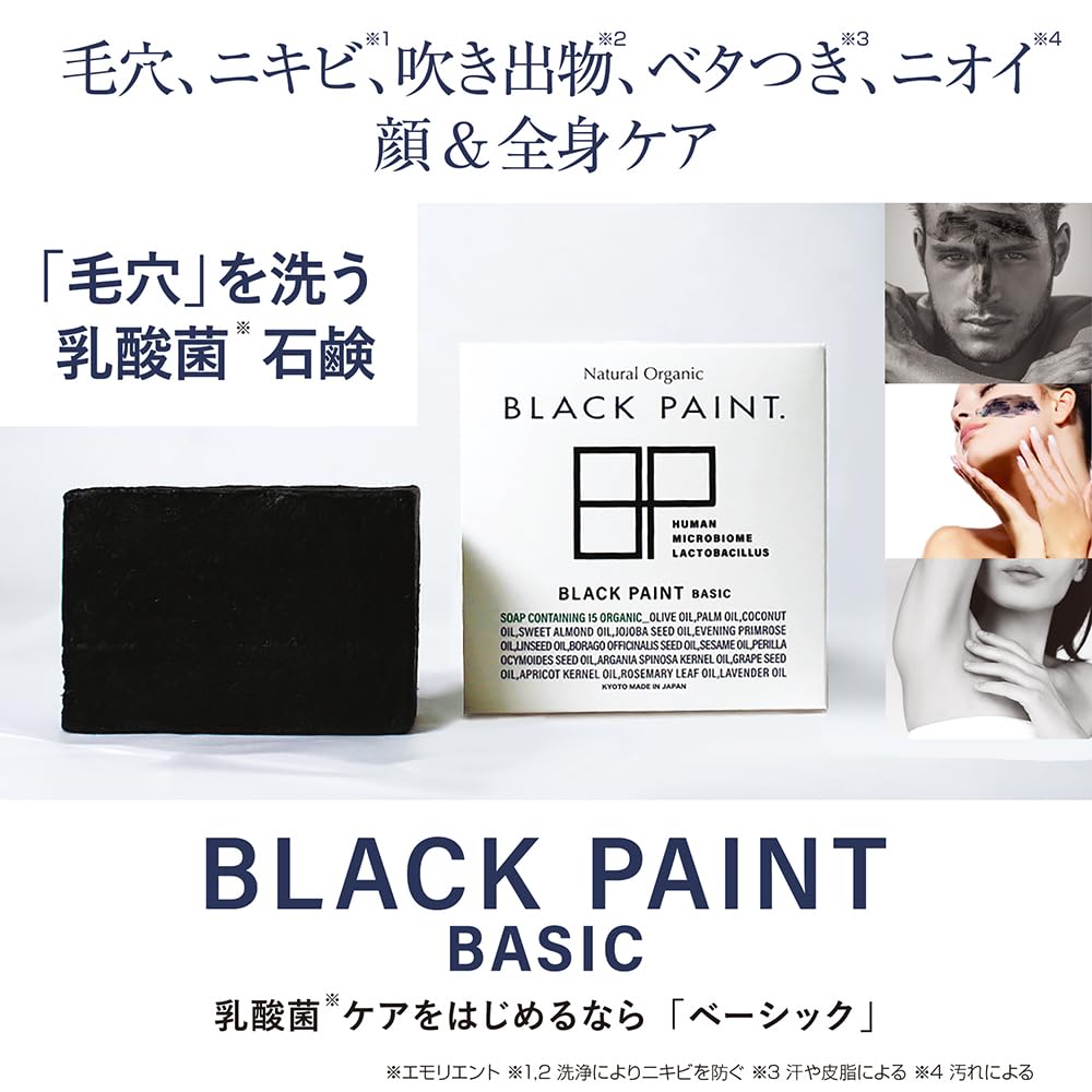 ブラックペイント洗顔石鹸 Amazon | ブラックペイント 【塗る洗顔石鹸】BASIC ブラックペイント